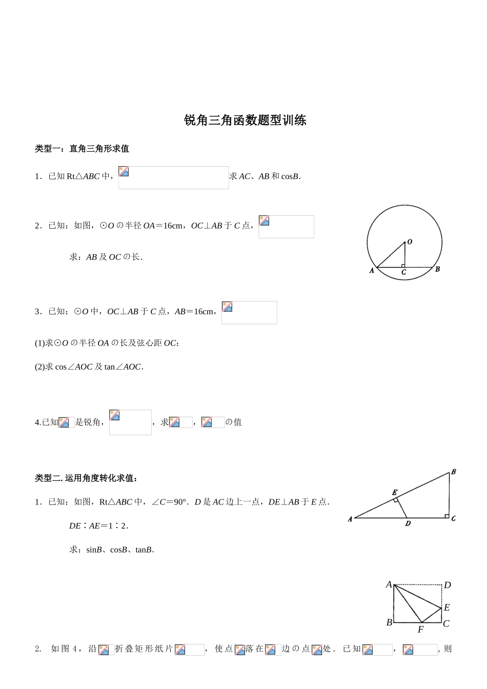 2025年初中三角函数知识点题型总结课后练习_第2页