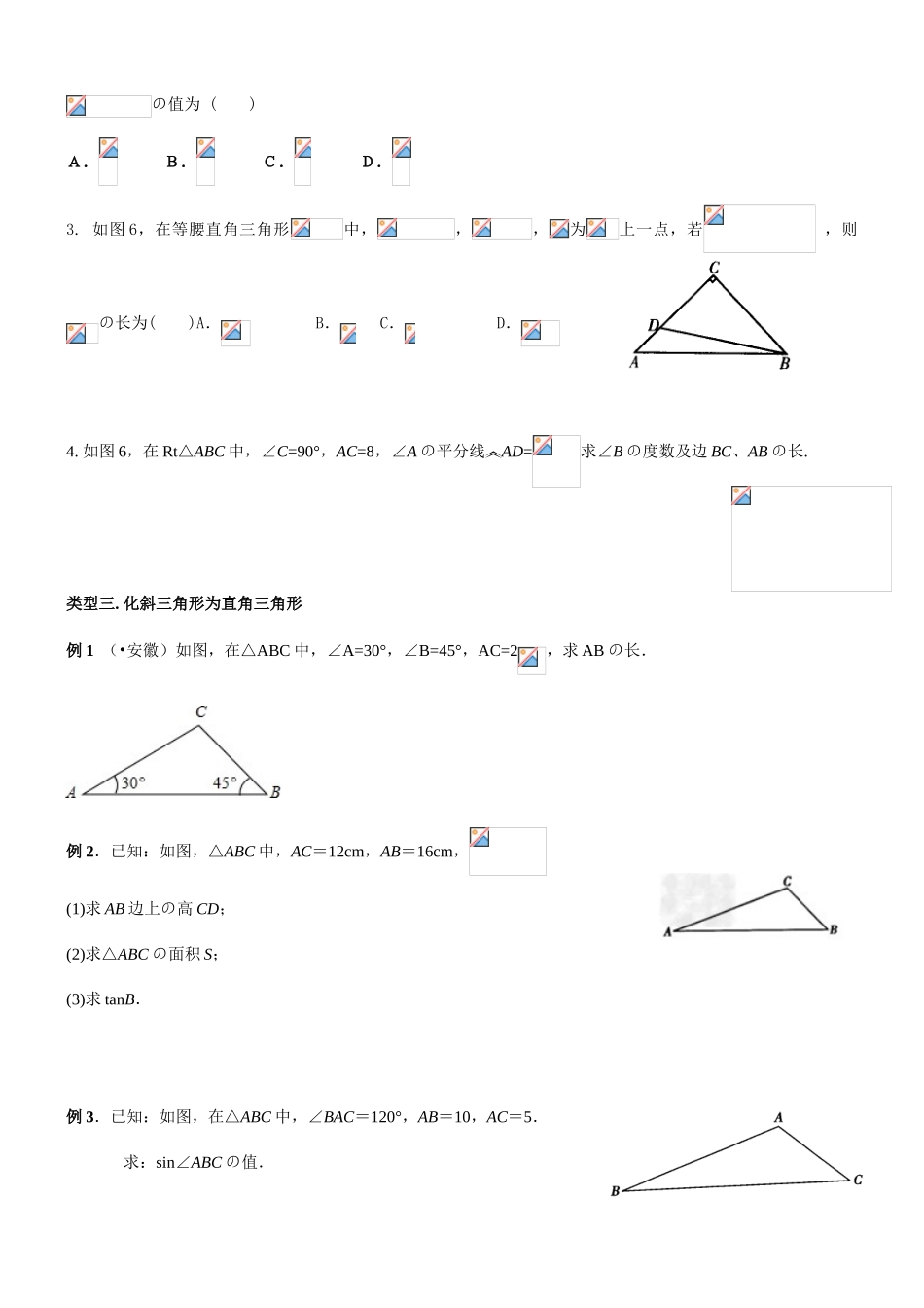 2025年初中三角函数知识点题型总结课后练习_第3页