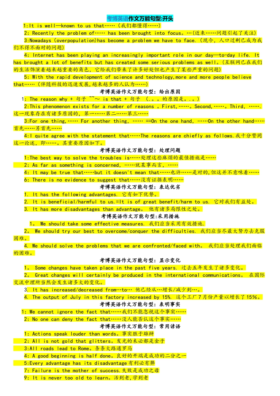 2025年考博英语作文万能句型_第1页