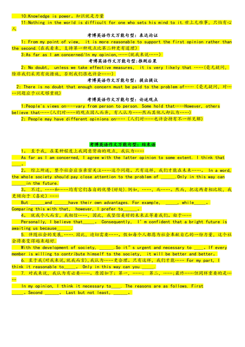 2025年考博英语作文万能句型_第2页