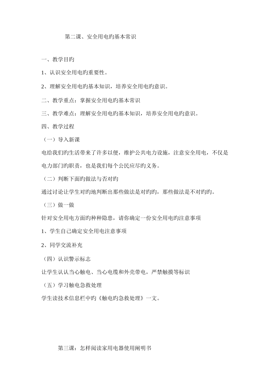 2025年六年级下册劳动与技术全册教案_第2页