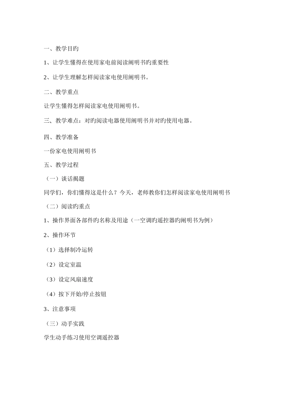 2025年六年级下册劳动与技术全册教案_第3页