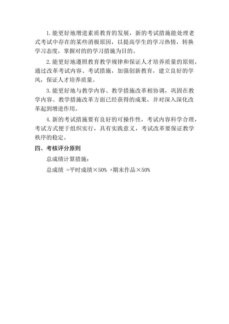 2025年网页设计项目实训课程考试改革总结_第2页