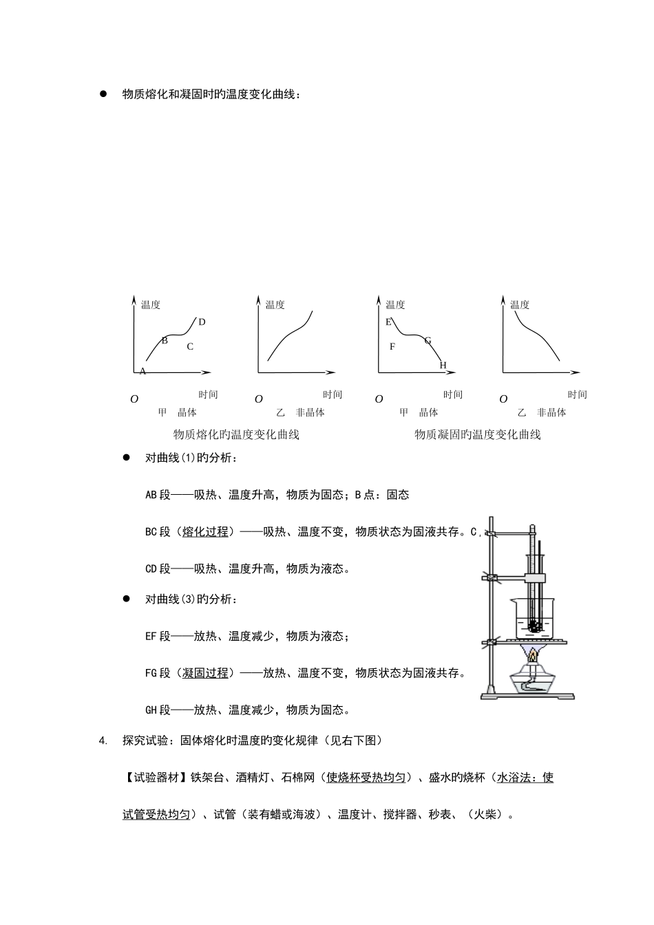 2025年八年级物理上物态变化知识点总结人教版_第3页