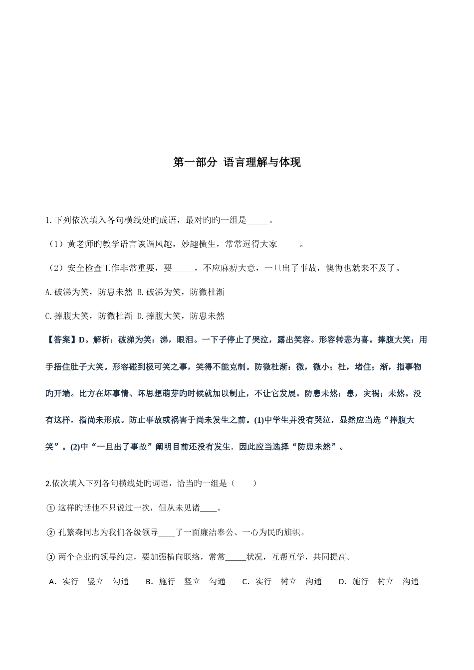 2025年大唐集团招聘笔试试题及答案_第3页