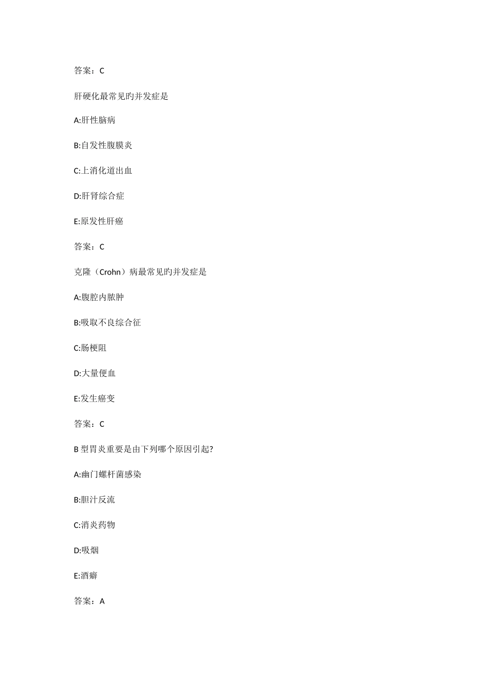 2025年医学三基考试复习题常见考题及答案消化科_第2页