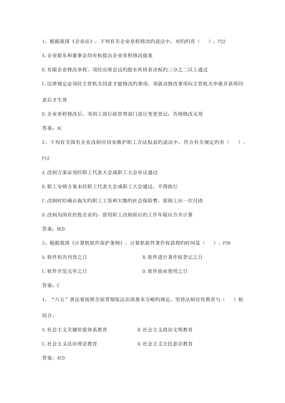 2025年企业法律顾问案例分析试题及答案_第1页