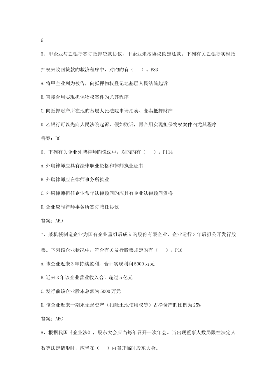 2025年企业法律顾问案例分析试题及答案_第2页