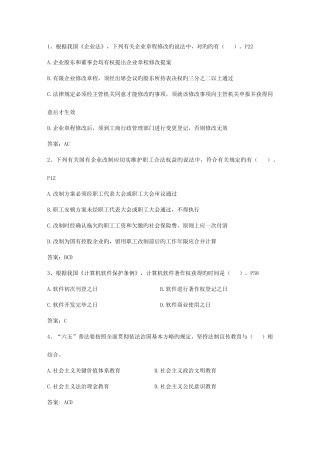 2025年企业法律顾问案例分析试题及答案