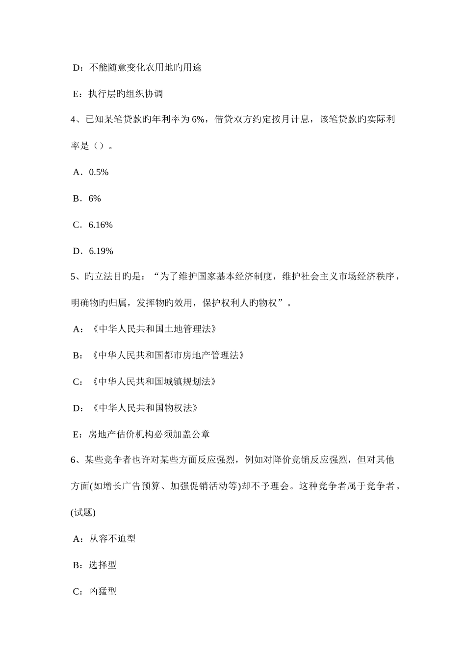 2025年内蒙古上半年房地产估价师案例与分析房地产贷款项目评估的含义试题_第2页