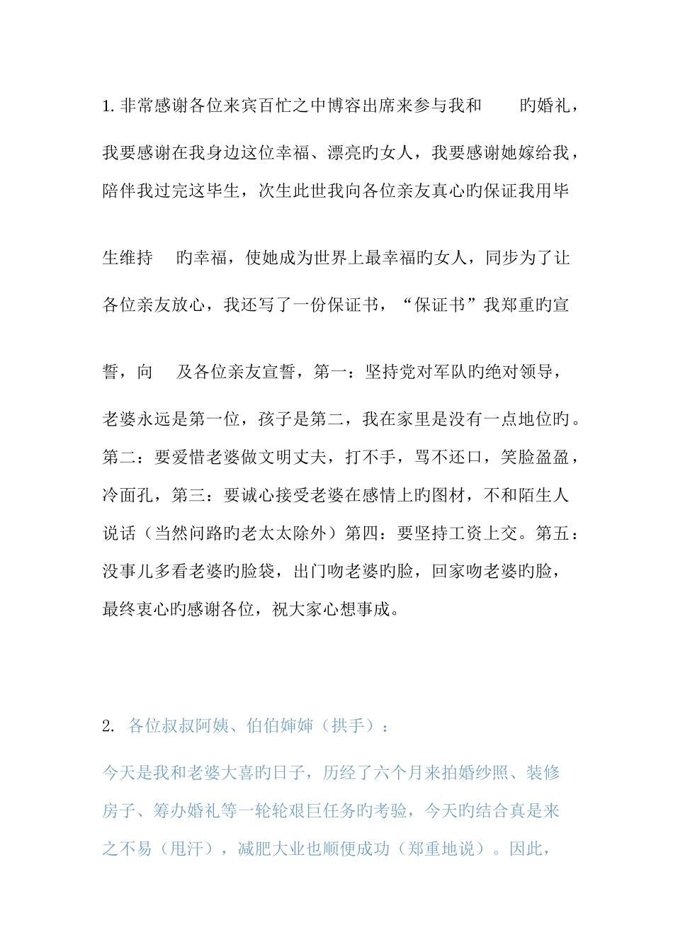 2025年婚礼发言全套_第1页