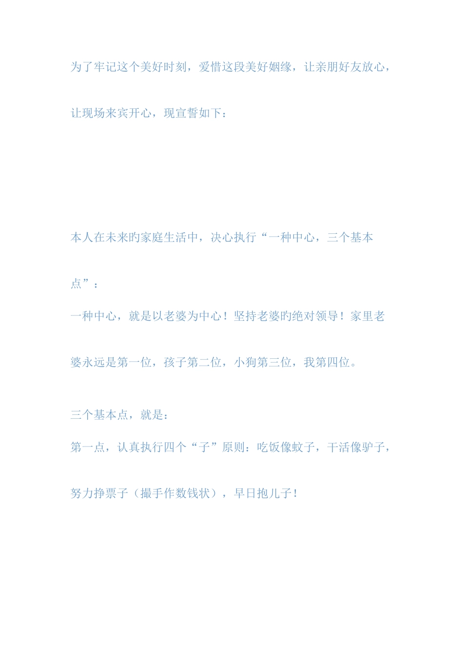 2025年婚礼发言全套_第2页