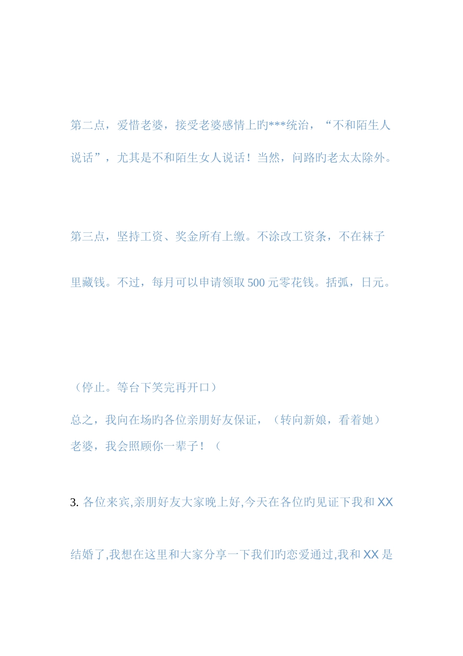 2025年婚礼发言全套_第3页