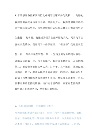 2025年婚礼发言全套