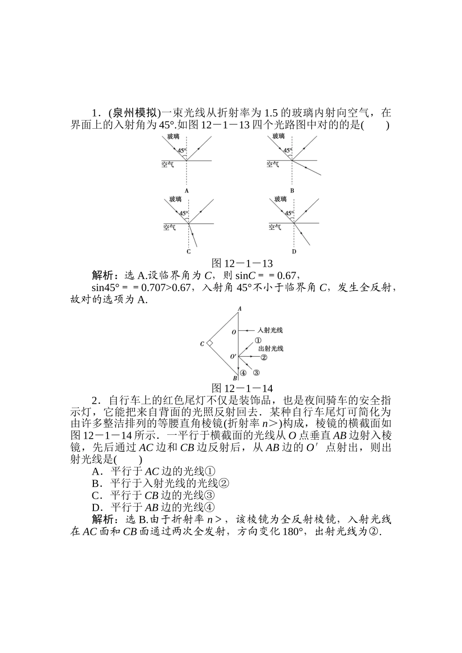 2025年高三理综知识点精练复习题_第1页
