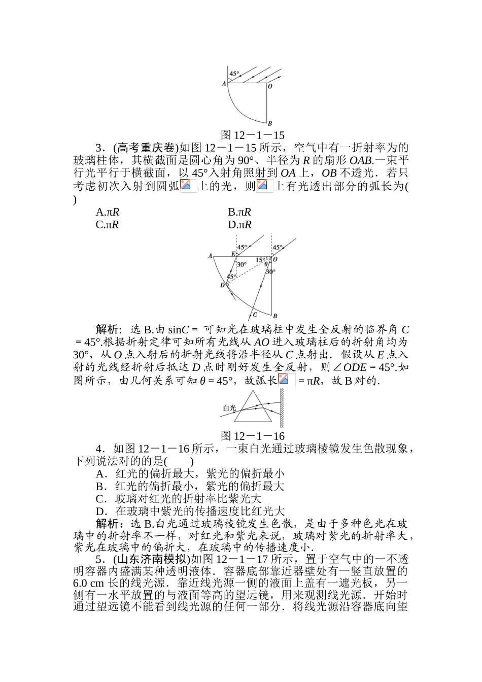2025年高三理综知识点精练复习题_第2页