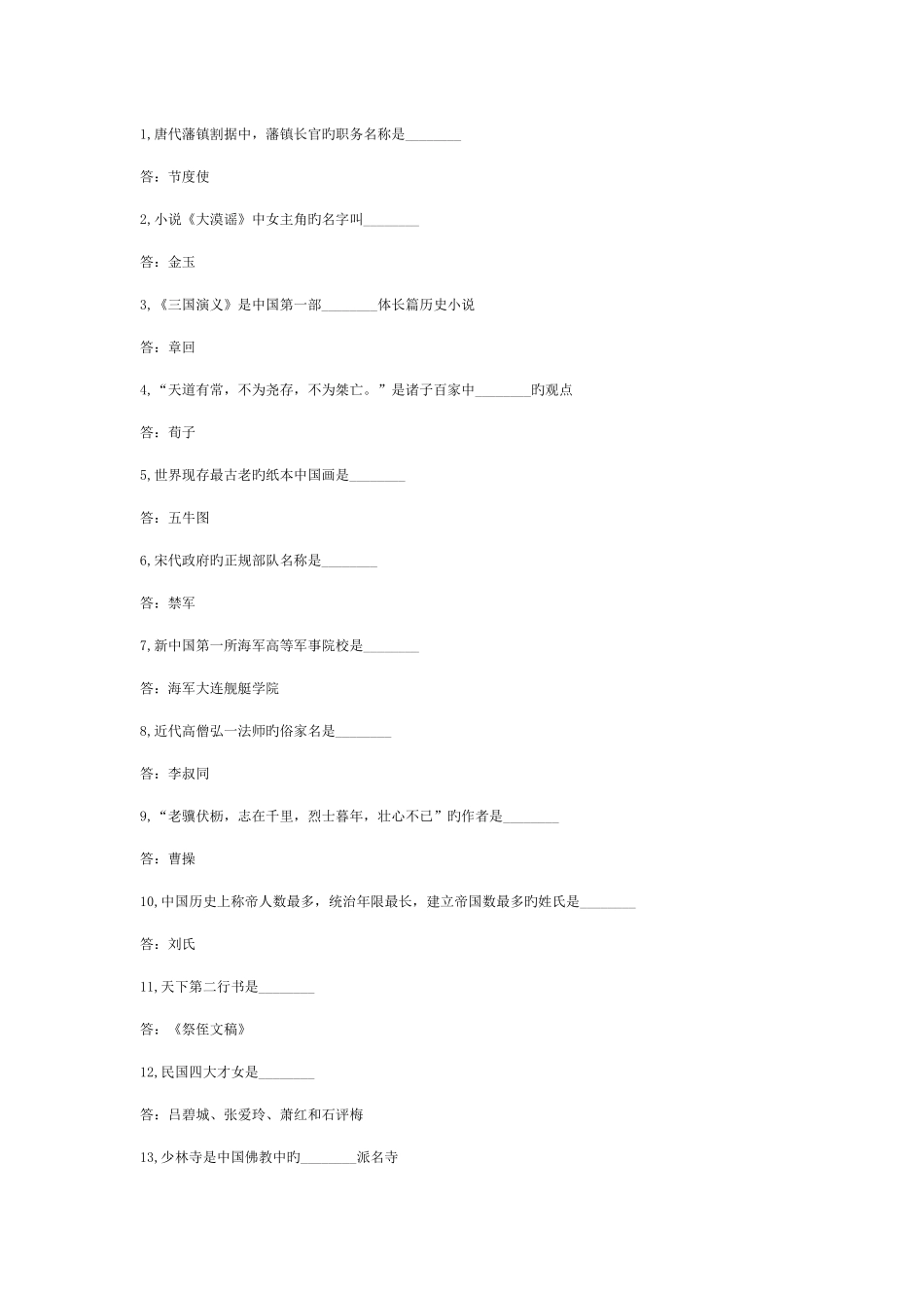 2025年传统文化知识题库整理后版本_第1页