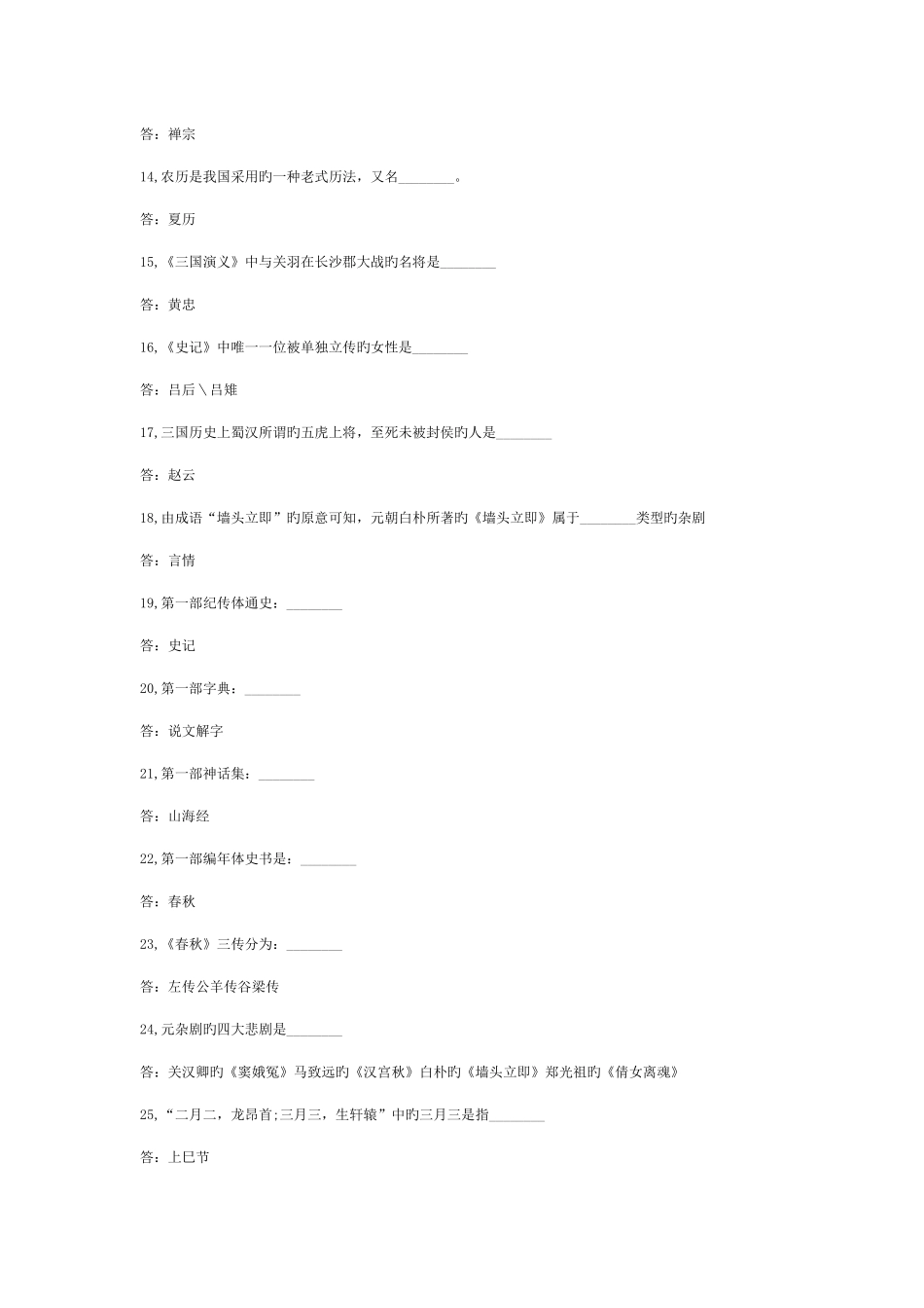 2025年传统文化知识题库整理后版本_第2页
