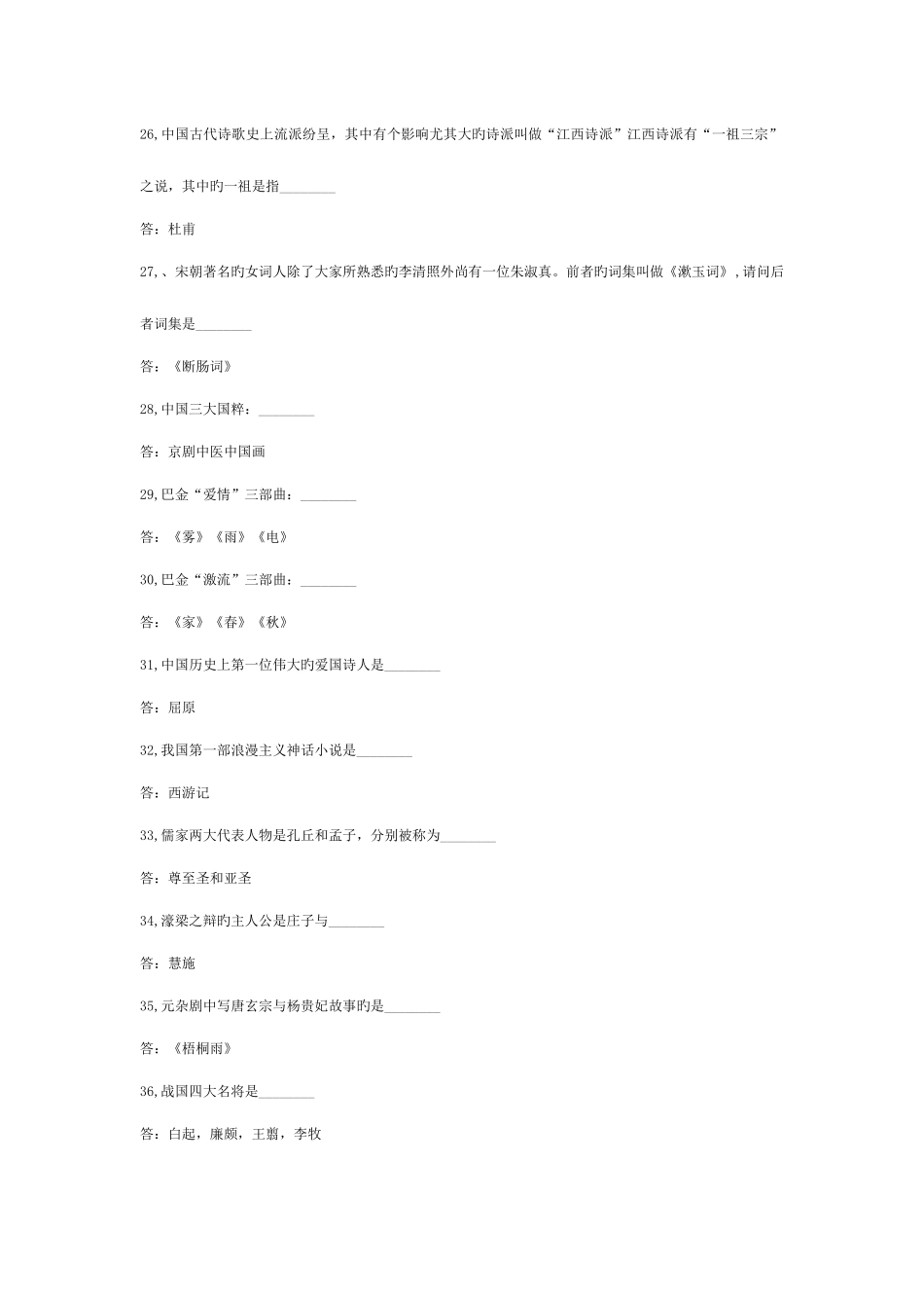 2025年传统文化知识题库整理后版本_第3页
