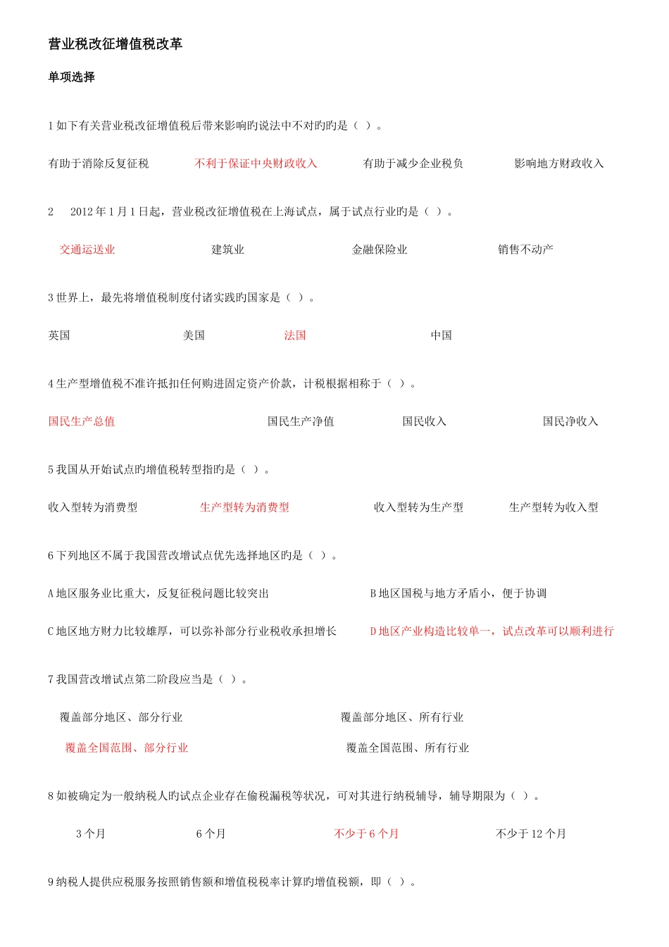 2025年会计继续教育营业税改征增值税改革_第1页