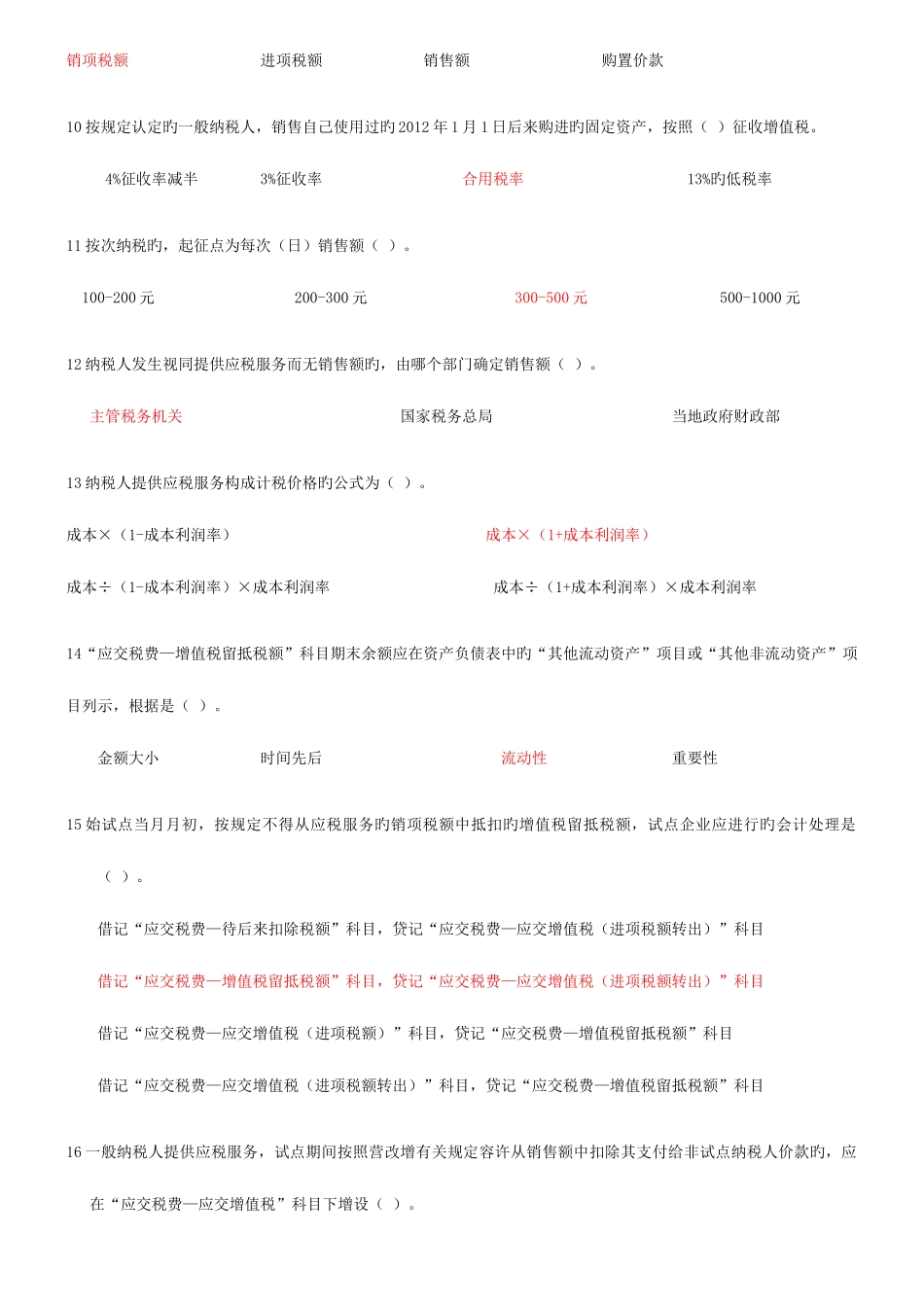 2025年会计继续教育营业税改征增值税改革_第2页