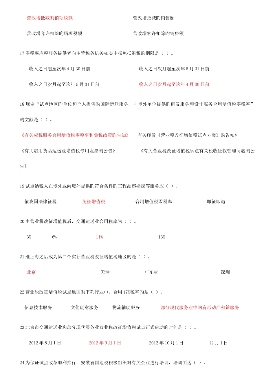 2025年会计继续教育营业税改征增值税改革_第3页