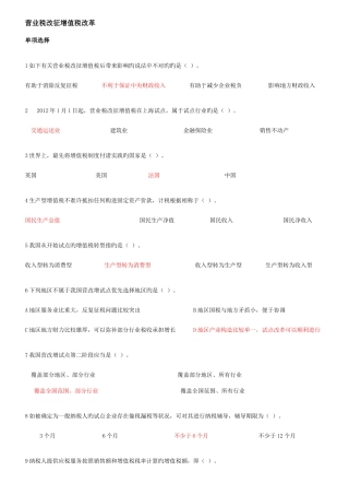 2025年会计继续教育营业税改征增值税改革