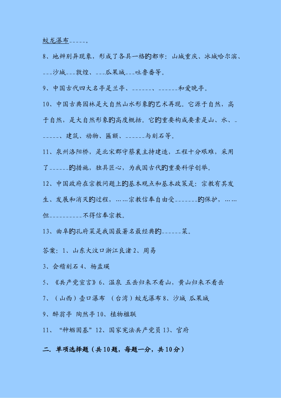 2025年全国导游证考试试题集及其答案_第3页