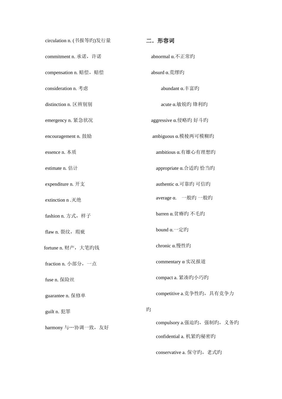 2025年大学英语六级核心词汇表_第3页