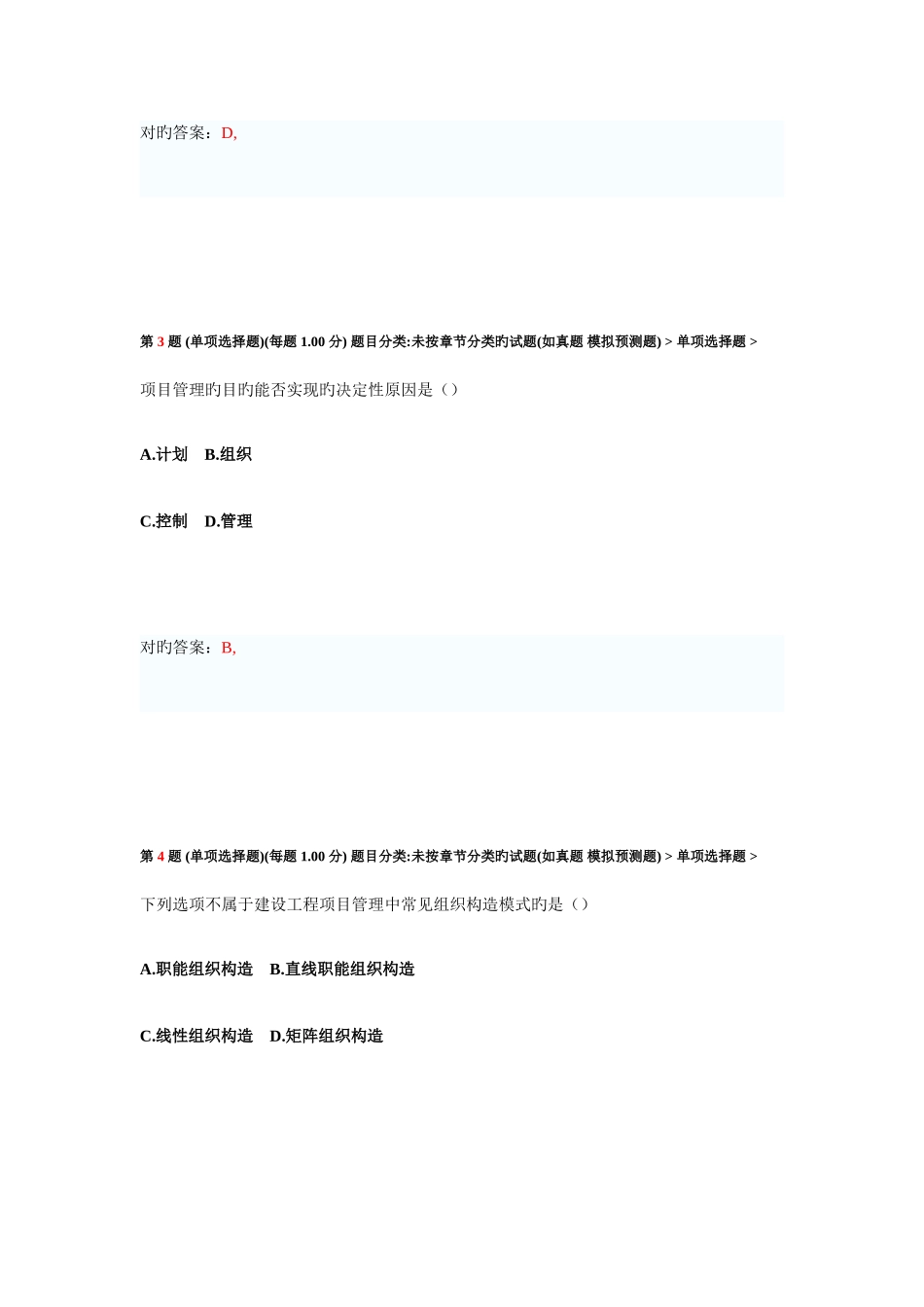 2025年一级建造师建设工程项目管理临考突破三_第2页