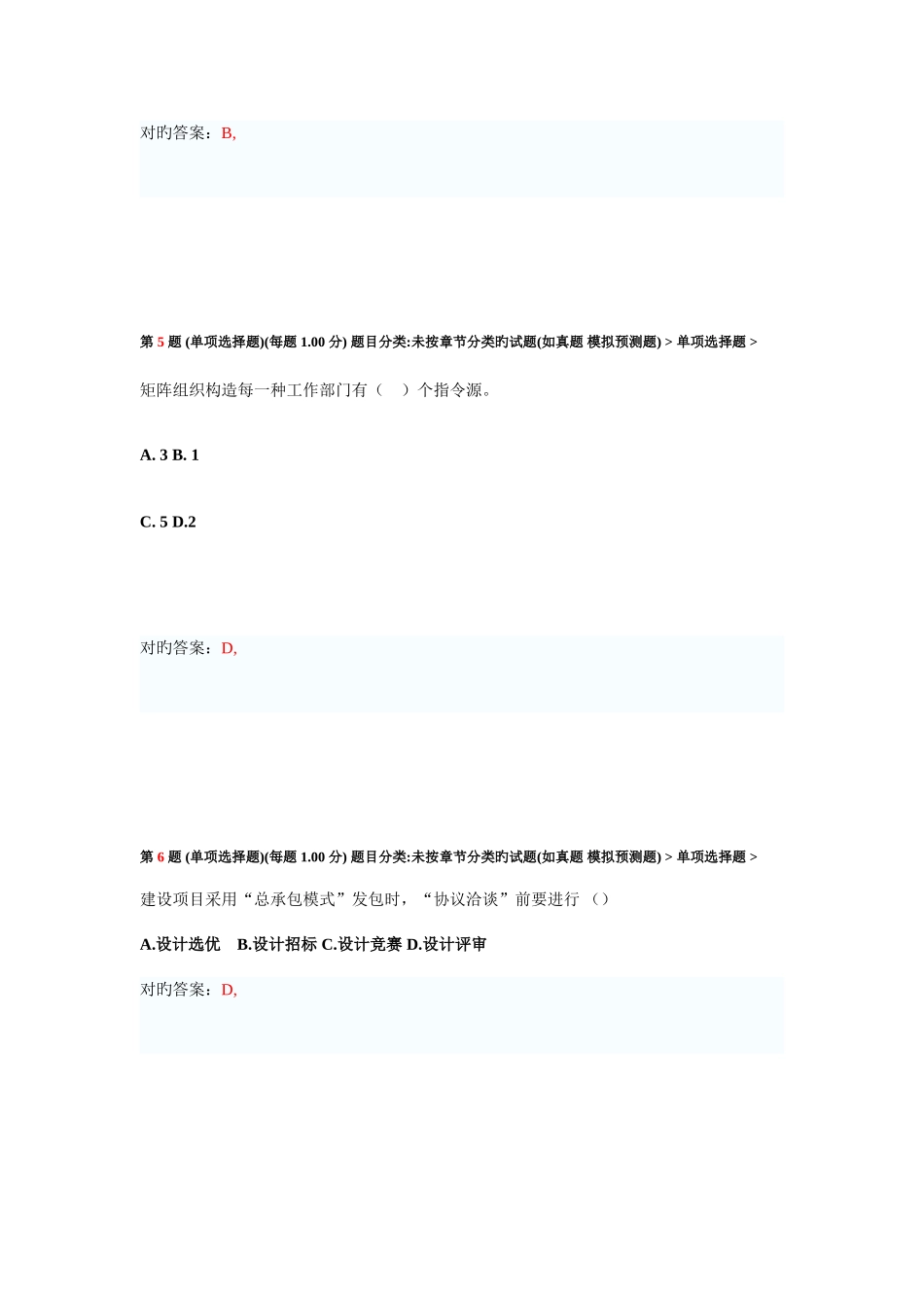 2025年一级建造师建设工程项目管理临考突破三_第3页