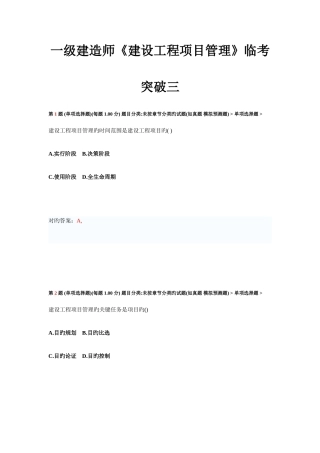 2025年一级建造师建设工程项目管理临考突破三