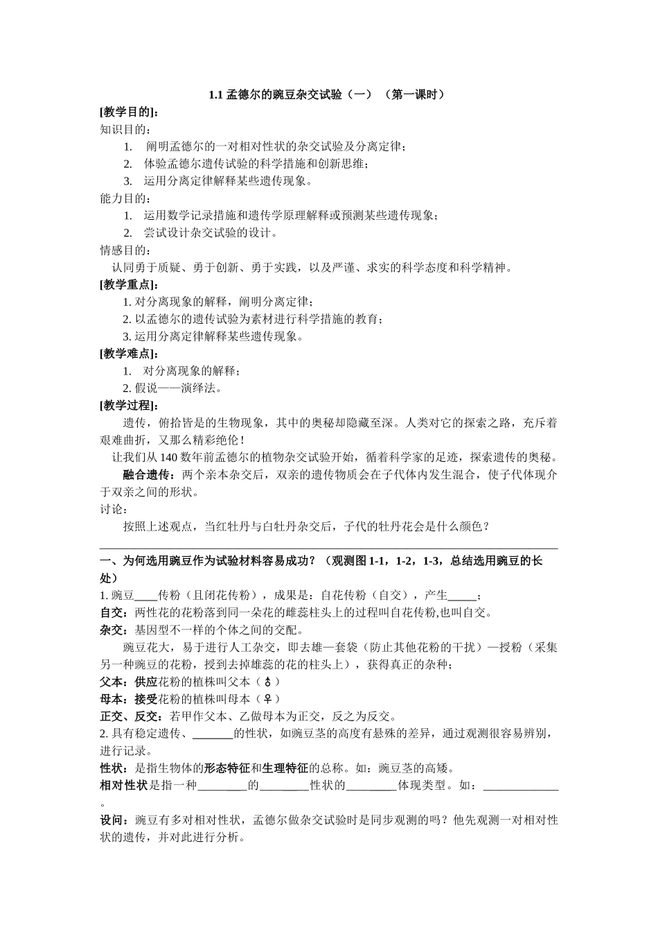 2025年高中生物必修二全套教案_第1页