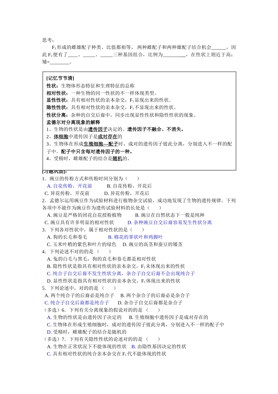 2025年高中生物必修二全套教案_第3页