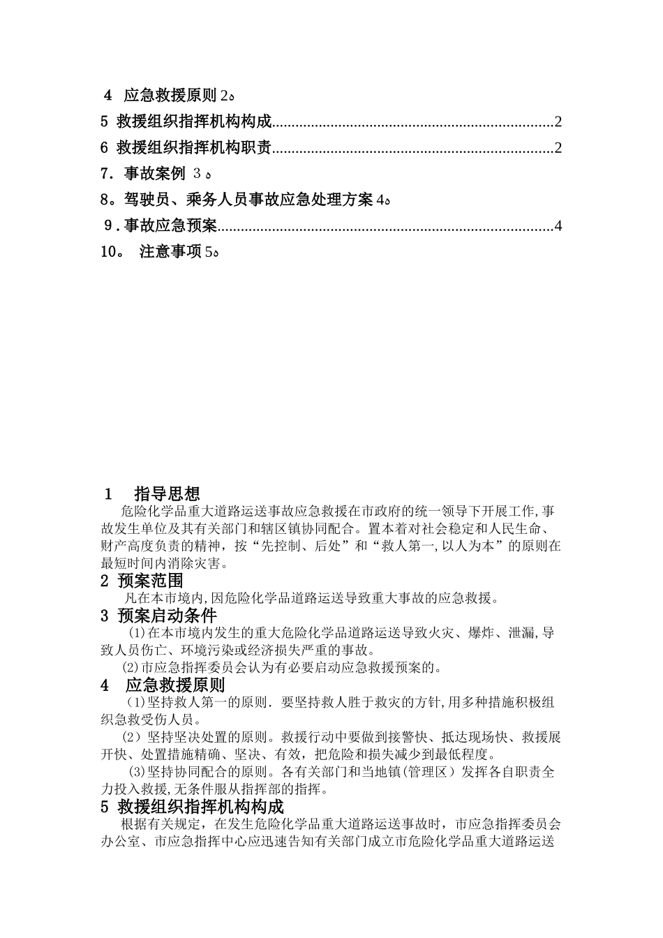 2025年安全管理大作业_第2页