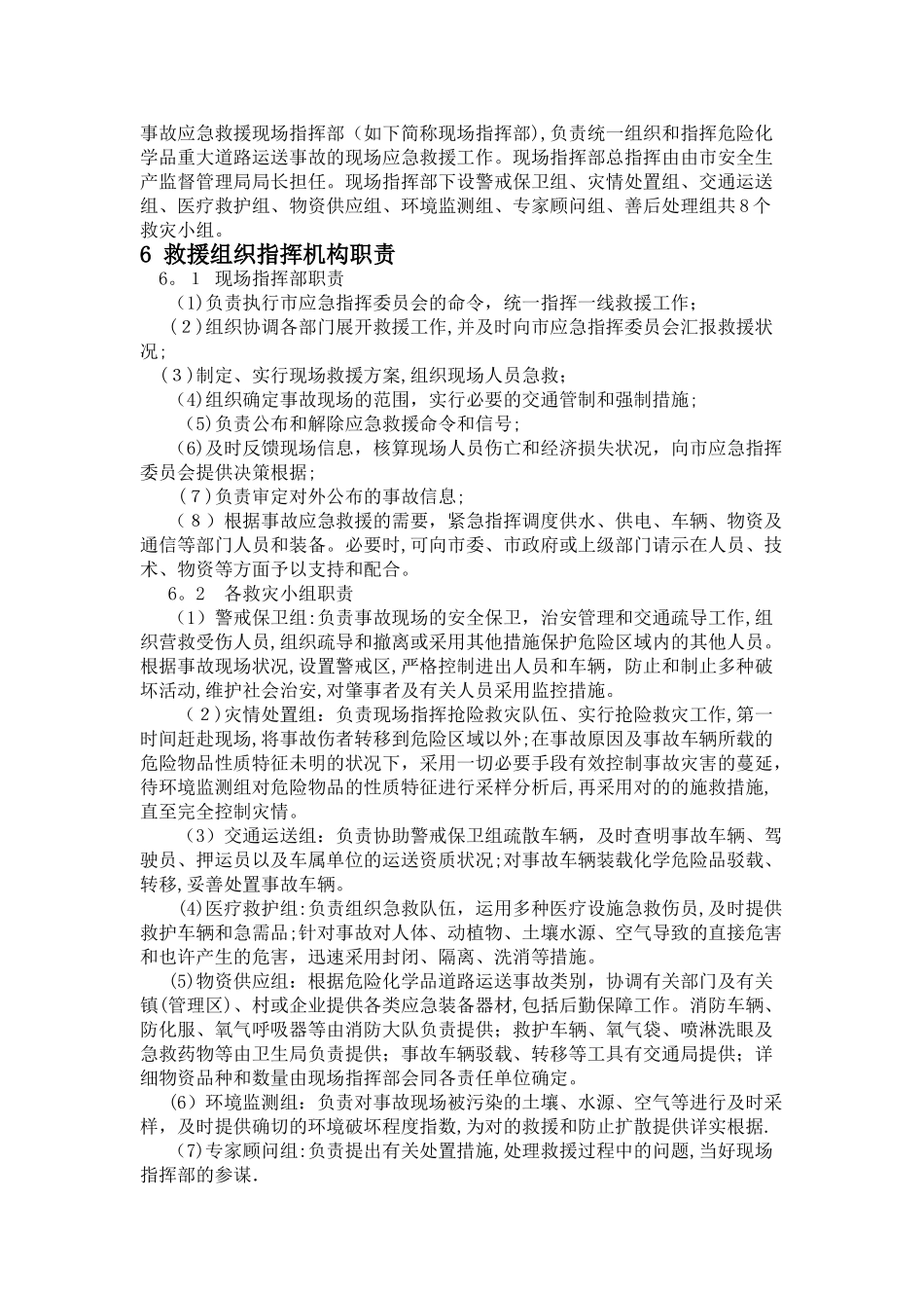 2025年安全管理大作业_第3页