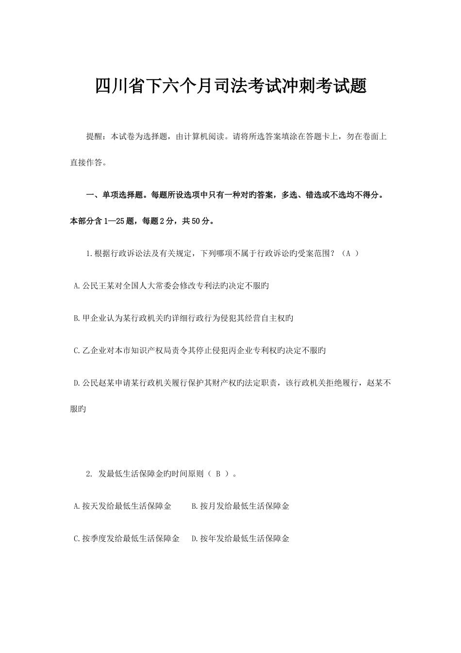 2025年四川省下半年司法考试冲刺考试题_第1页