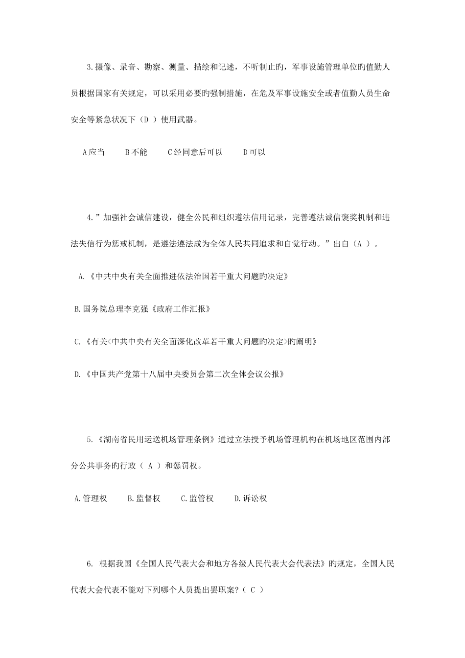 2025年四川省下半年司法考试冲刺考试题_第2页