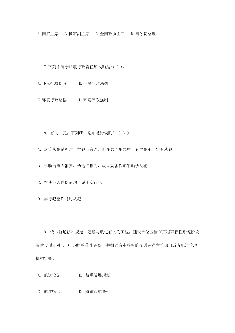 2025年四川省下半年司法考试冲刺考试题_第3页