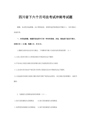 2025年四川省下半年司法考试冲刺考试题