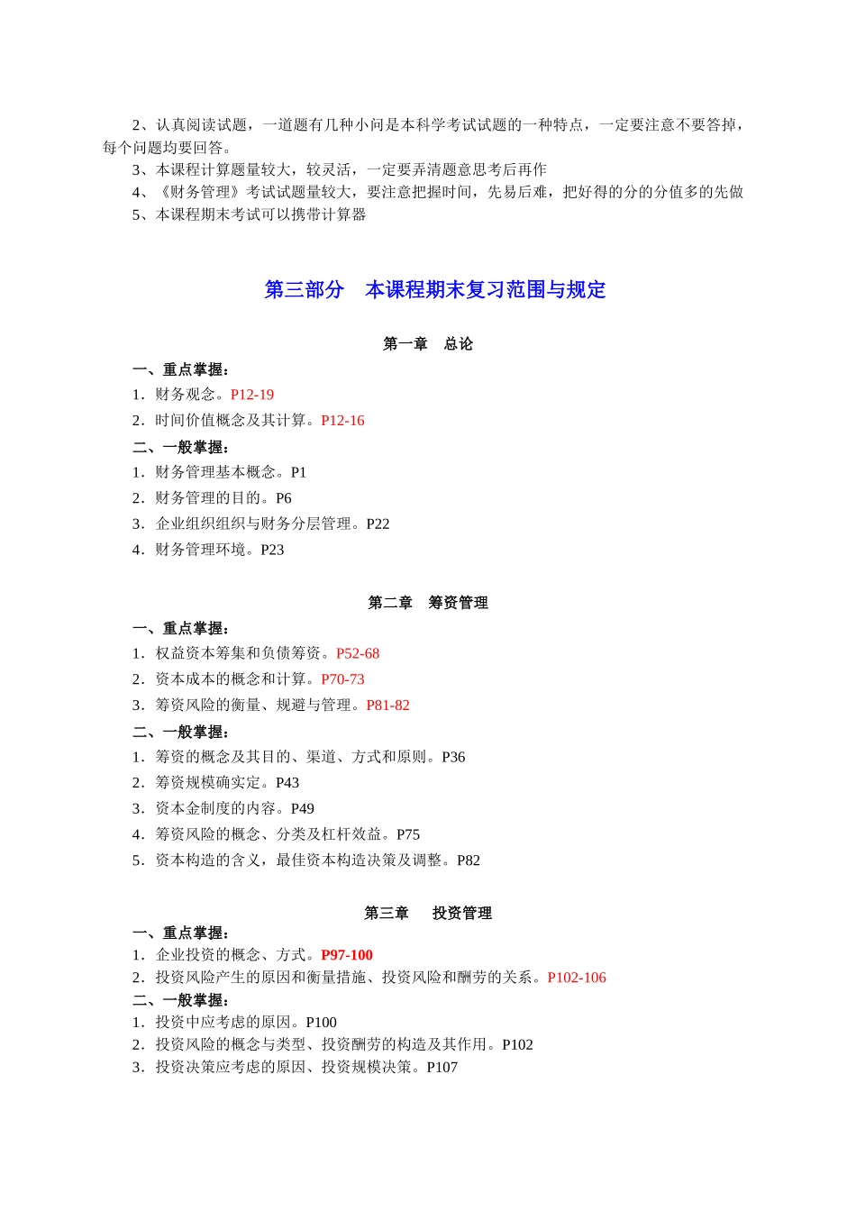 2025年巴南电大秋期财务管理期末复习应考指南成专用_第2页