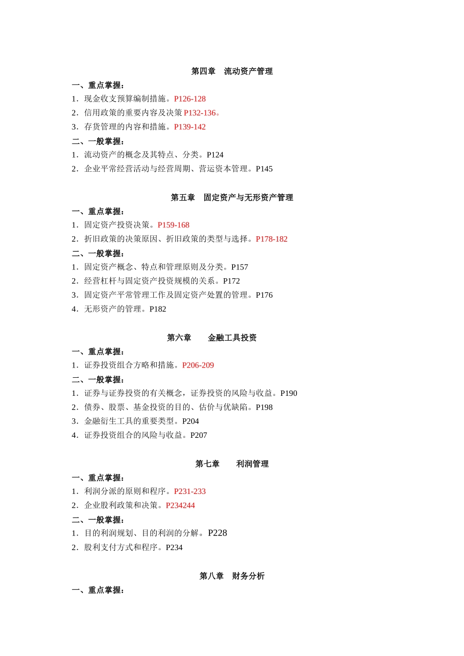 2025年巴南电大秋期财务管理期末复习应考指南成专用_第3页