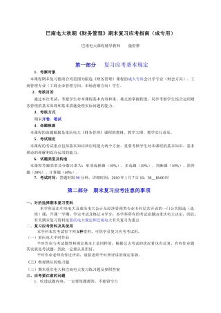 2025年巴南电大秋期财务管理期末复习应考指南成专用