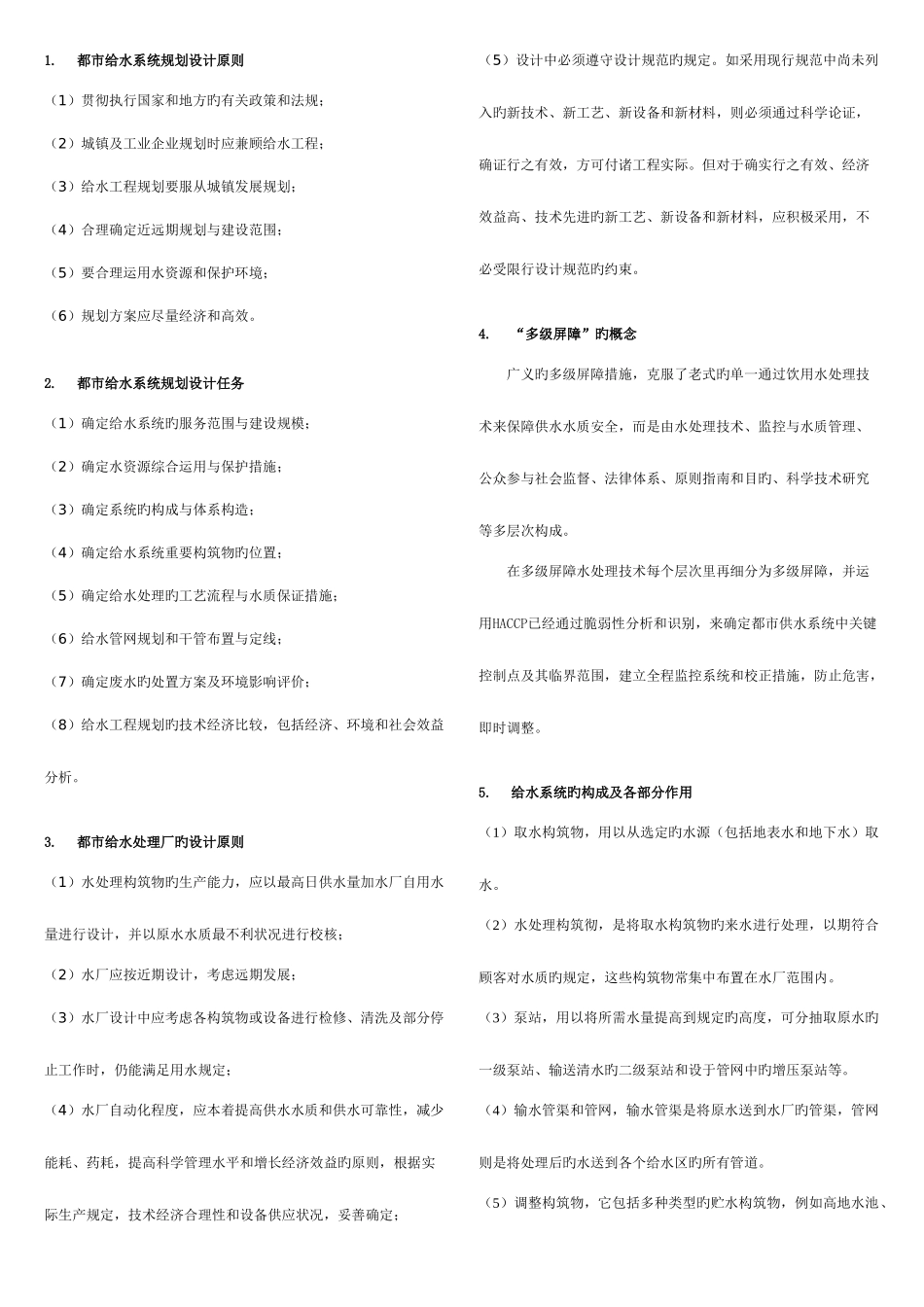2025年北京市水务初级城市给排水及水处理专业基础与实务必背_第1页