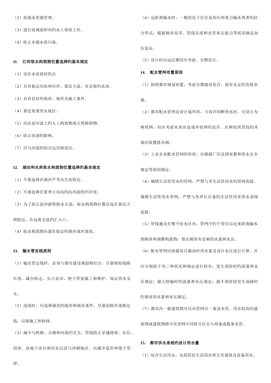 2025年北京市水务初级城市给排水及水处理专业基础与实务必背_第3页
