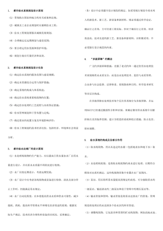2025年北京市水务初级城市给排水及水处理专业基础与实务必背