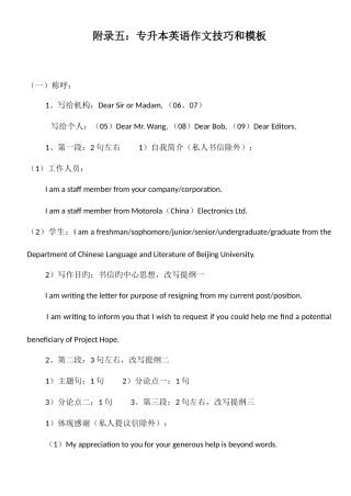 2025年专升本英语作文模板