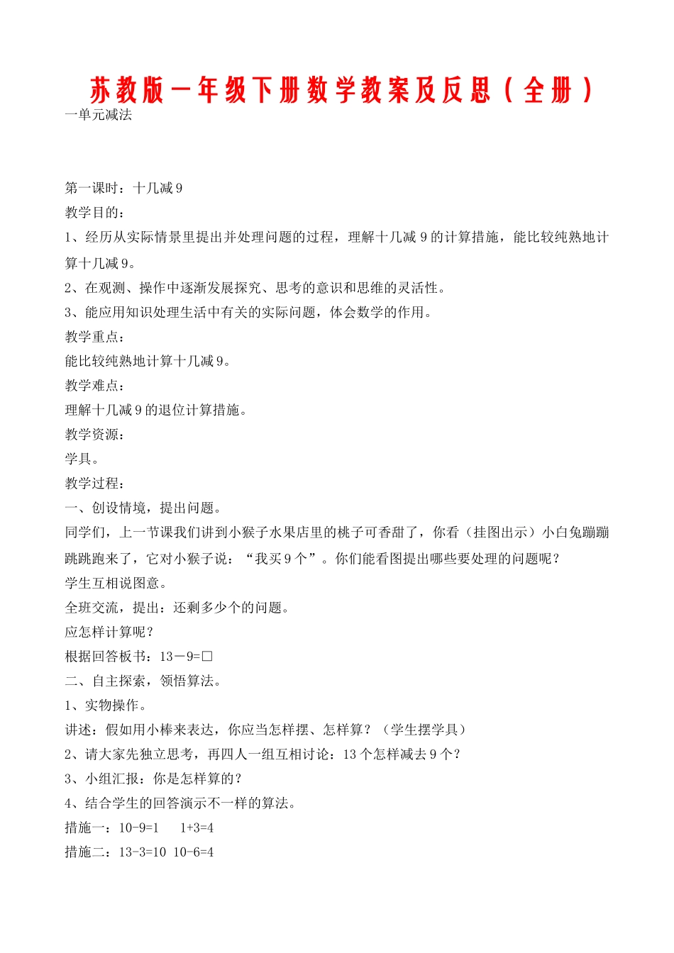 2025年苏教版一年级下册数学教案及反思全册_第1页