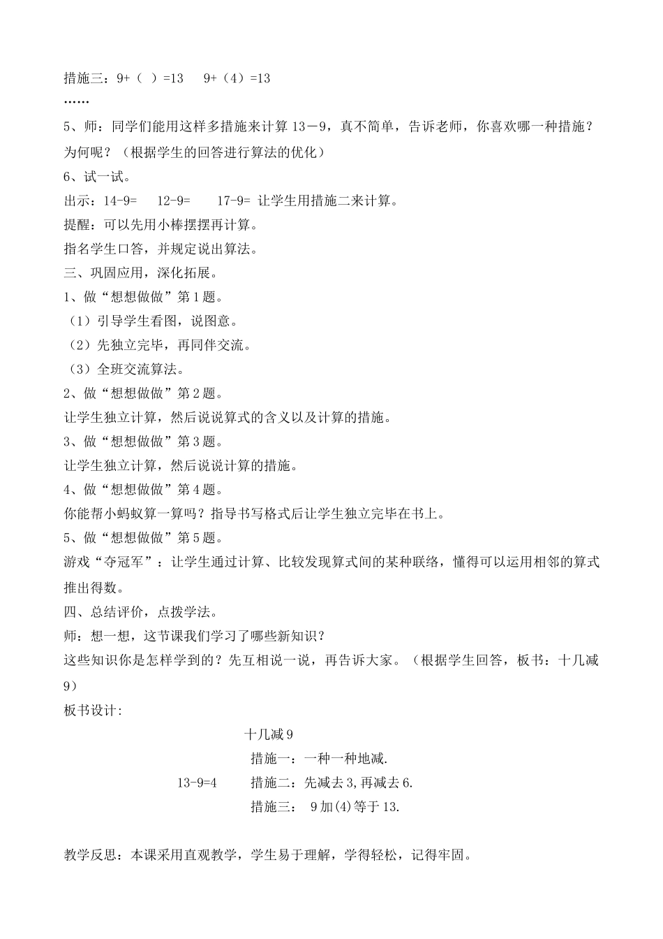 2025年苏教版一年级下册数学教案及反思全册_第2页