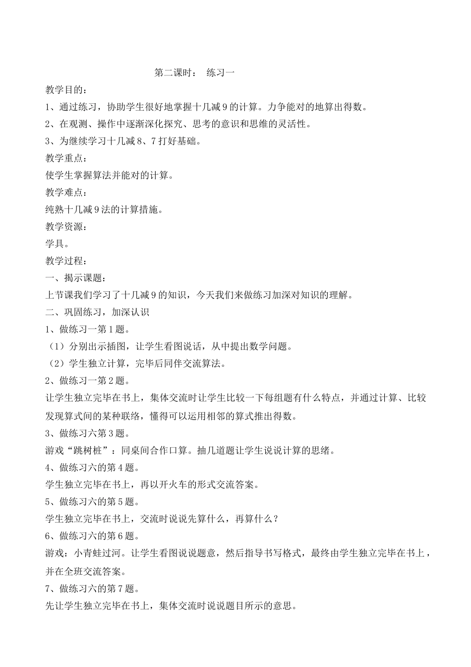 2025年苏教版一年级下册数学教案及反思全册_第3页